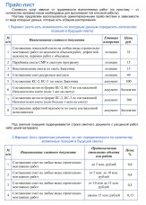 Сметчик – Иркутск и область. Составление сметной документации.