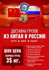 Грузоперевозки из Китая в Россию, Беларусь, Казахстан