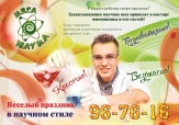 Научное шоу для детей и взрослых в Иркутске