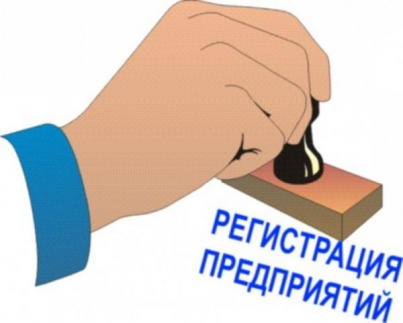 Регистрация ООО, ИП. Консультации по регистрации, помощь при оформлении.