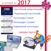 Календари на 2017 год